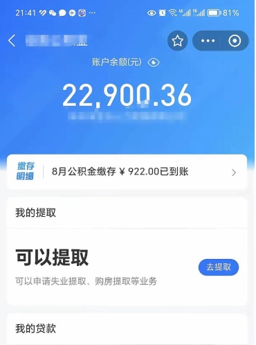 巴彦淖尔市欠了一身债能否提取公积金（欠了贷款可以提取公积金吗）